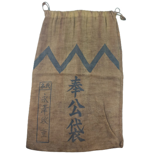 WW2 Japanese Army Comfort Bag